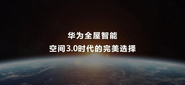 尊龙凯时-人生就是搏!华为全屋智能亮相AWE2023或再掀空间智能化新浪潮(图5)