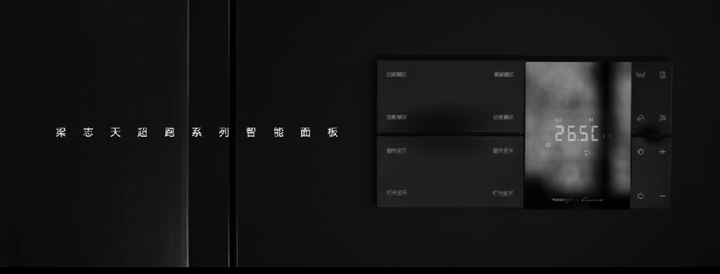全屋智能家居系统哪个牌子好 走进摩根智能场景寻找内心宁静(图4)