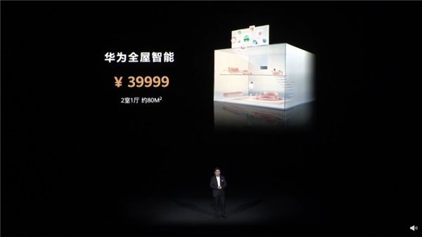 尊龙凯时-人生就是搏!华为全屋智能20将于7月4日发布 前代39999元起(图1)