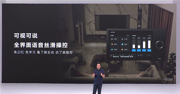 华为发布全屋智能30：智能五高全面升级(图11)