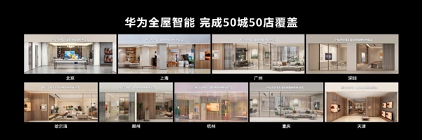 尊龙凯时-人生就是搏!39999元起！华为全屋智能成套方案发布：满足80平2室1(图4)