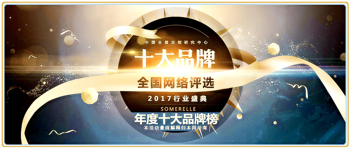 尊龙凯时,人生就是搏【2017最新】中国全屋定制家具十大知名品牌排名(图1)