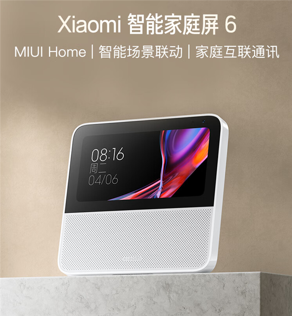 尊龙凯时-人生就是搏!349元！小米智能家庭屏6发布：支持MIUI Home智能(图1)