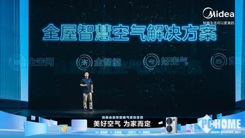 尊龙凯时,人生就是搏美的重磅发布全屋智慧空气解决方案 从产品思维转向解决方案提供(图3)