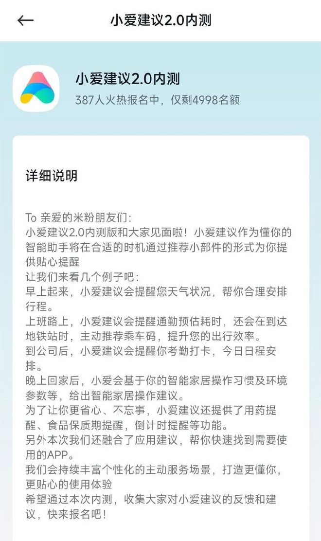 尊龙凯时,人生就是搏小米小爱建议 20 开启内测招募定位全场景智能服务(图1)