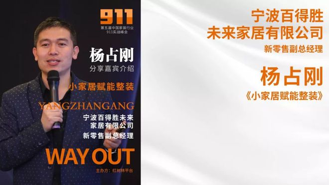 尊龙凯时,人生就是搏911第五届中国家装行业实战峰会收官感谢又一年的相聚！(图12)