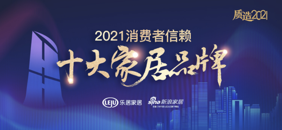 尊龙凯时,人生就是搏UIOT蝉联2021消费者信赖十大智能家居品牌(图2)