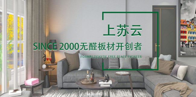 尊龙凯时,人生就是搏2024年中品榜环保板材十大品牌榜单公布：引领绿色家居新潮流(图3)