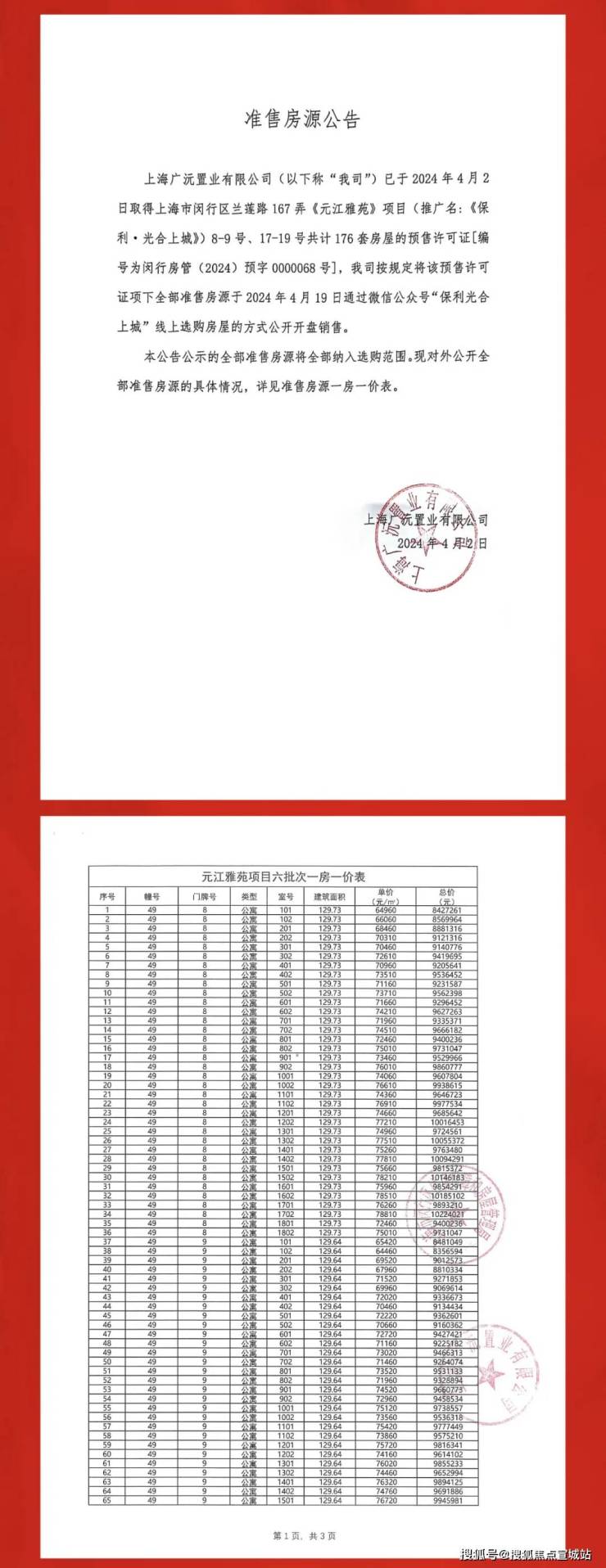 尊龙凯时,人生就是搏上海闵行保利光合上城售楼处最新首页网站(图3)