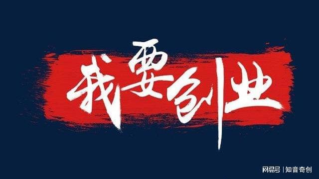 尊龙凯时,人生就是搏2023年必火的创业项目加盟！(图1)