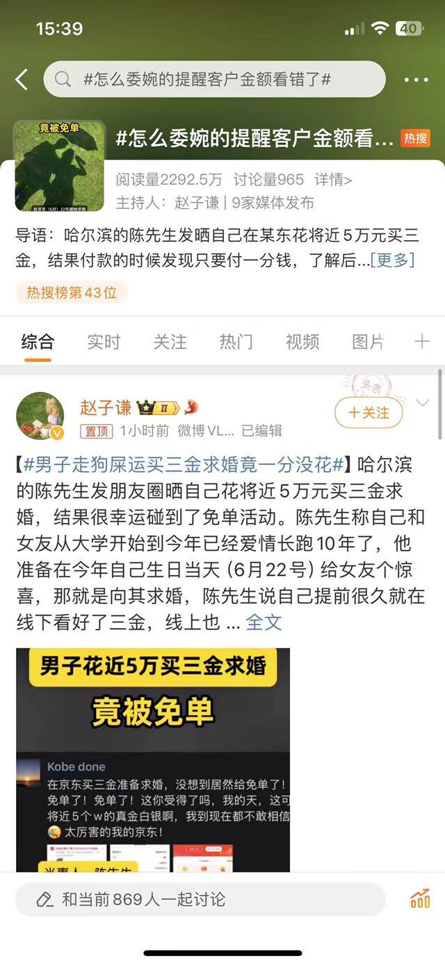 尊龙凯时,人生就是搏京东铁粉这次618真捞着了！ 数千人被免单(图1)