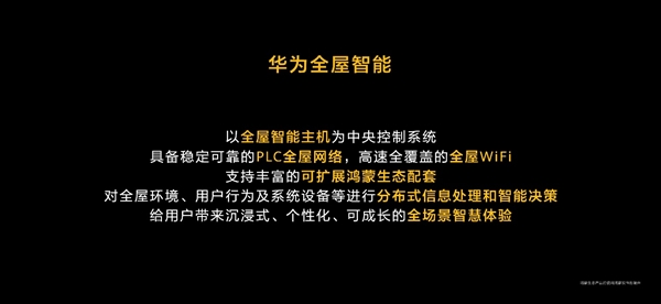 尊龙凯时,人生就是搏一机两网 打通全家！华为全屋智能常用常新、永不过时(图3)